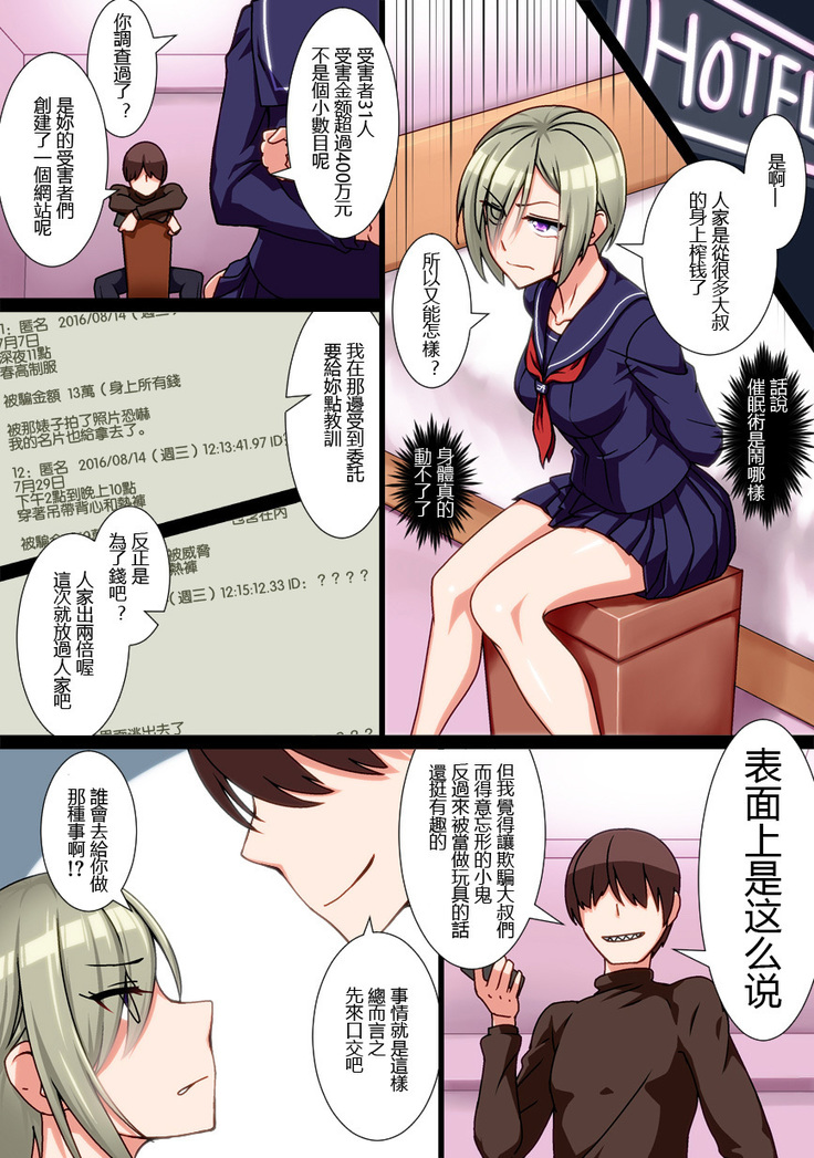 Saimin JK Kyousei Shazai - Namaiki na Enkou Sagi Joshikousei ga Dogeza Saserare Kamo ni Shiteta Ossan ni Tanetsuke Sareru made