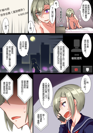 Saimin JK Kyousei Shazai - Namaiki na Enkou Sagi Joshikousei ga Dogeza Saserare Kamo ni Shiteta Ossan ni Tanetsuke Sareru made Page #15