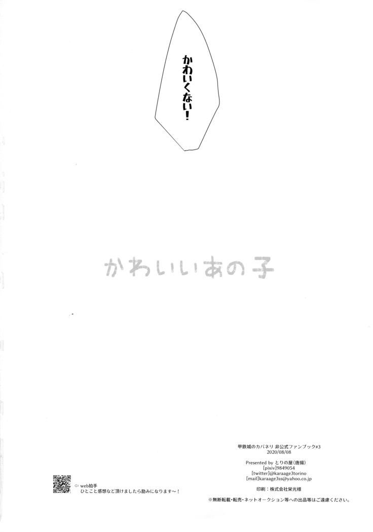 Kawaii Anoko