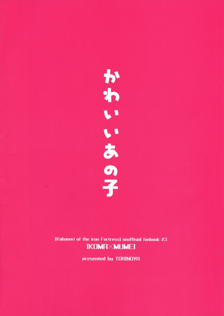 Kawaii Anoko