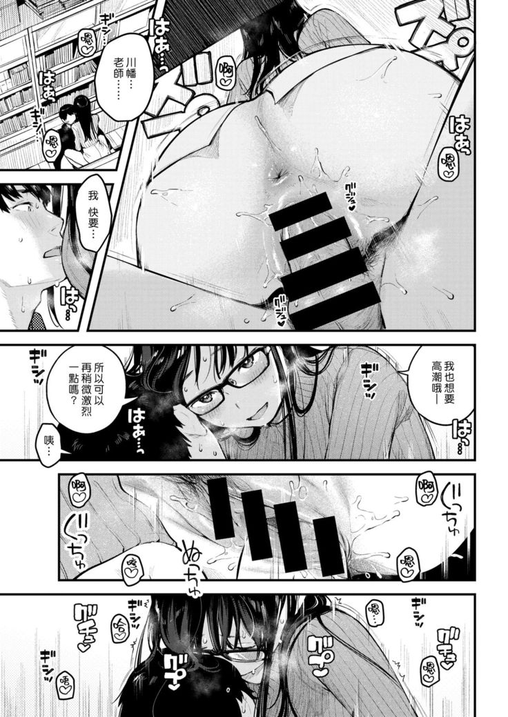 Sensei de Senpai | 老師是學姊