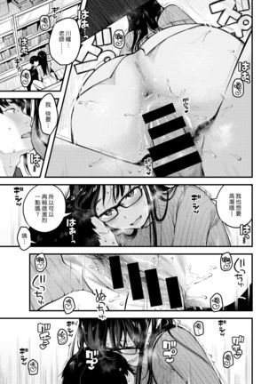 Sensei de Senpai | 老師是學姊 Page #16