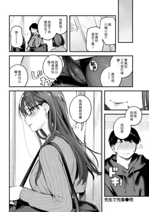 Sensei de Senpai | 老師是學姊 Page #19