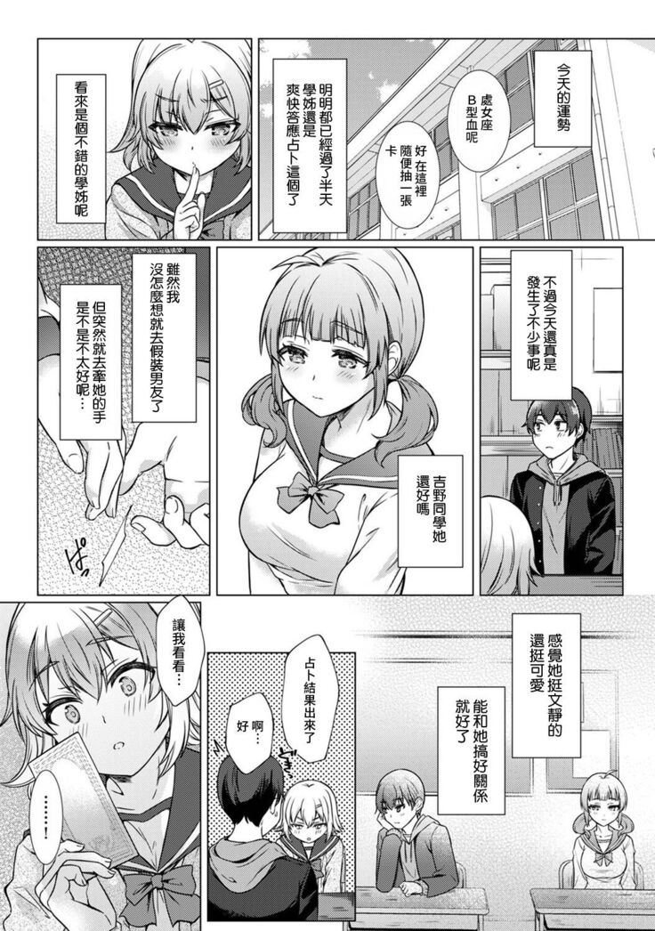 [Abe Nattsu] SEX de Wakaru Unmei no Hito ~ Karada no Aishou... Tameshite miru? ~ Ch. 1-4 [Chinese] [裸單騎漢化]