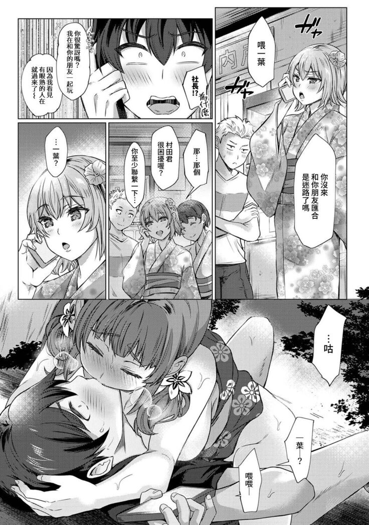[Abe Nattsu] SEX de Wakaru Unmei no Hito ~ Karada no Aishou... Tameshite miru? ~ Ch. 1-4 [Chinese] [裸單騎漢化]