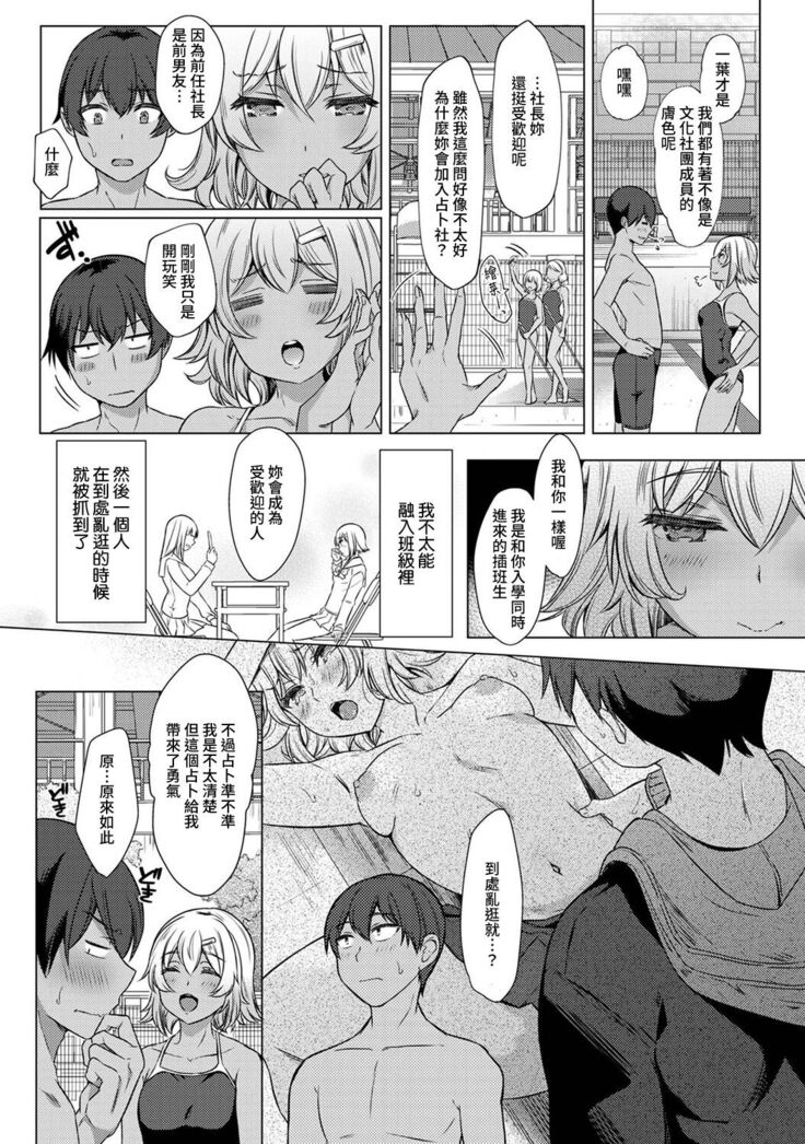 [Abe Nattsu] SEX de Wakaru Unmei no Hito ~ Karada no Aishou... Tameshite miru? ~ Ch. 1-4 [Chinese] [裸單騎漢化]