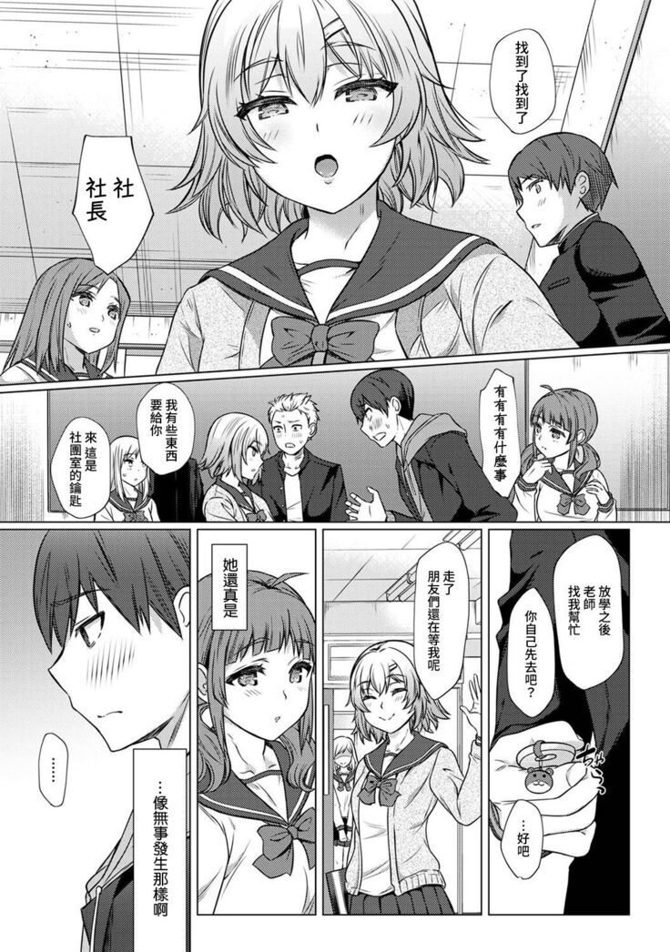[Abe Nattsu] SEX de Wakaru Unmei no Hito ~ Karada no Aishou... Tameshite miru? ~ Ch. 1-4 [Chinese] [裸單騎漢化]