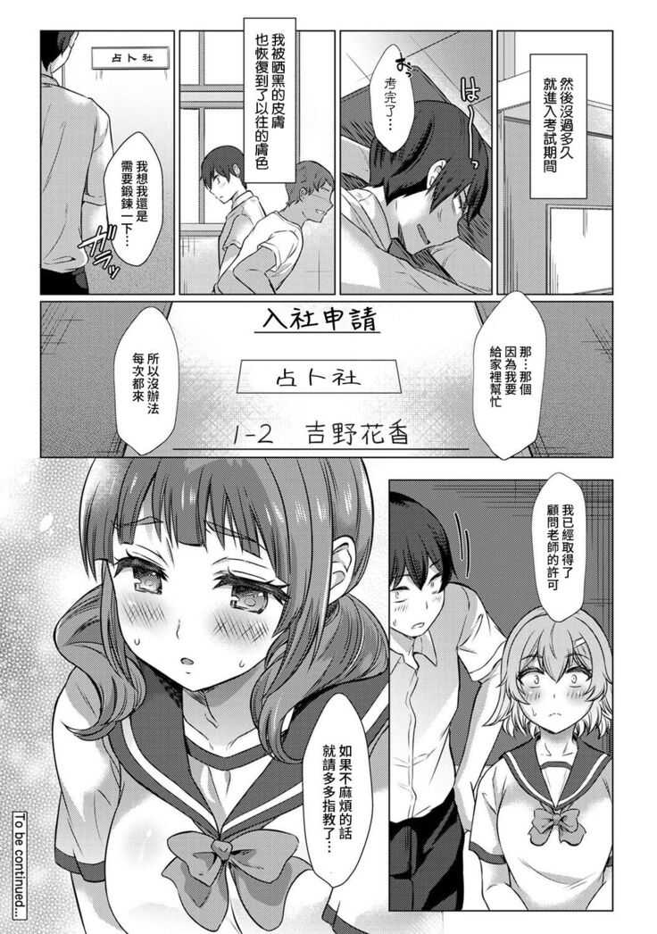 [Abe Nattsu] SEX de Wakaru Unmei no Hito ~ Karada no Aishou... Tameshite miru? ~ Ch. 1-4 [Chinese] [裸單騎漢化]