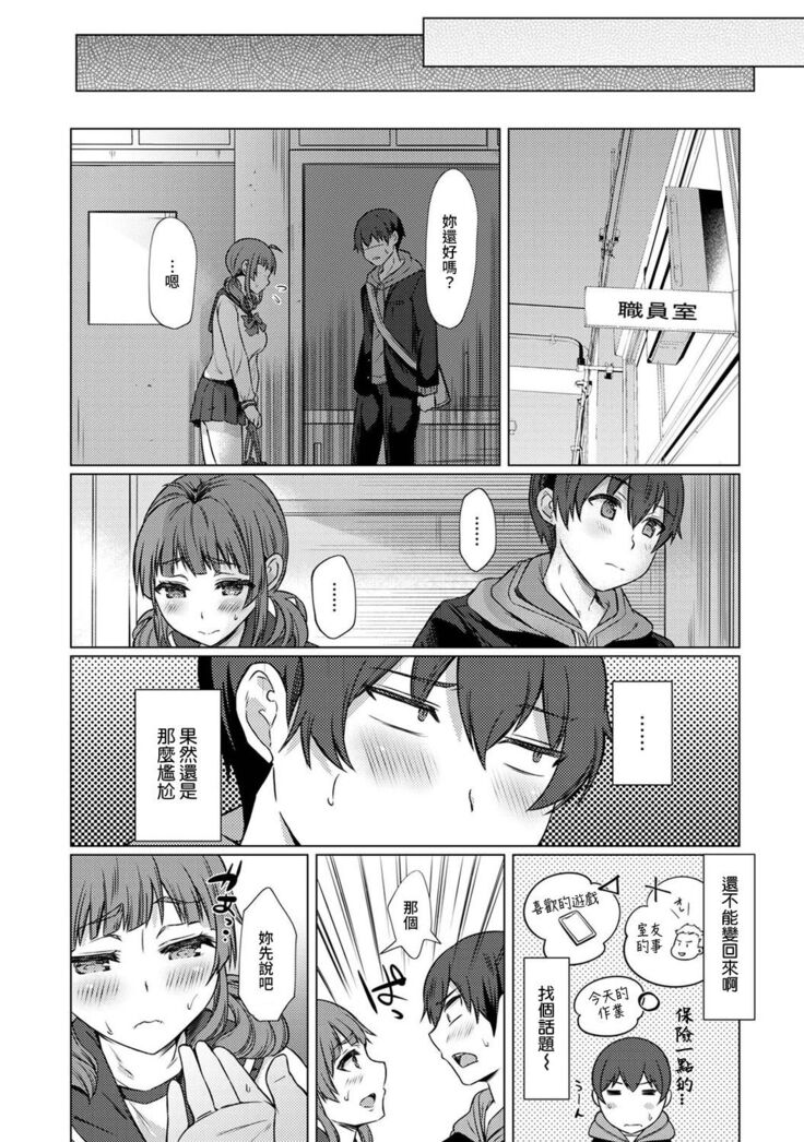 [Abe Nattsu] SEX de Wakaru Unmei no Hito ~ Karada no Aishou... Tameshite miru? ~ Ch. 1-4 [Chinese] [裸單騎漢化]