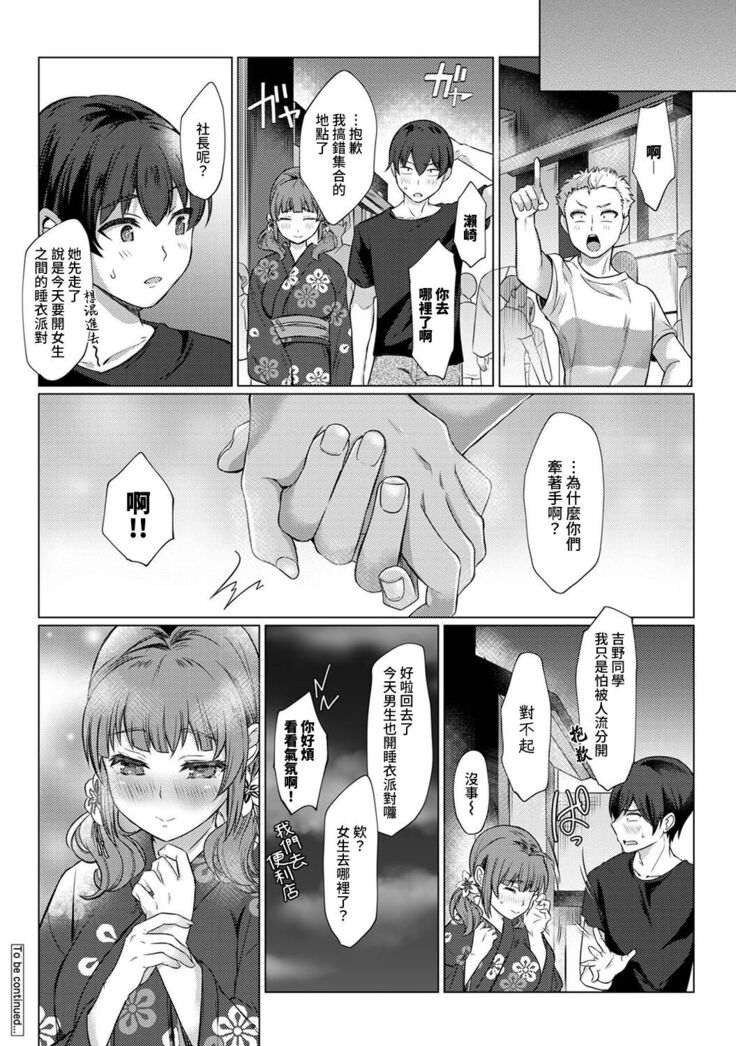 [Abe Nattsu] SEX de Wakaru Unmei no Hito ~ Karada no Aishou... Tameshite miru? ~ Ch. 1-4 [Chinese] [裸單騎漢化]