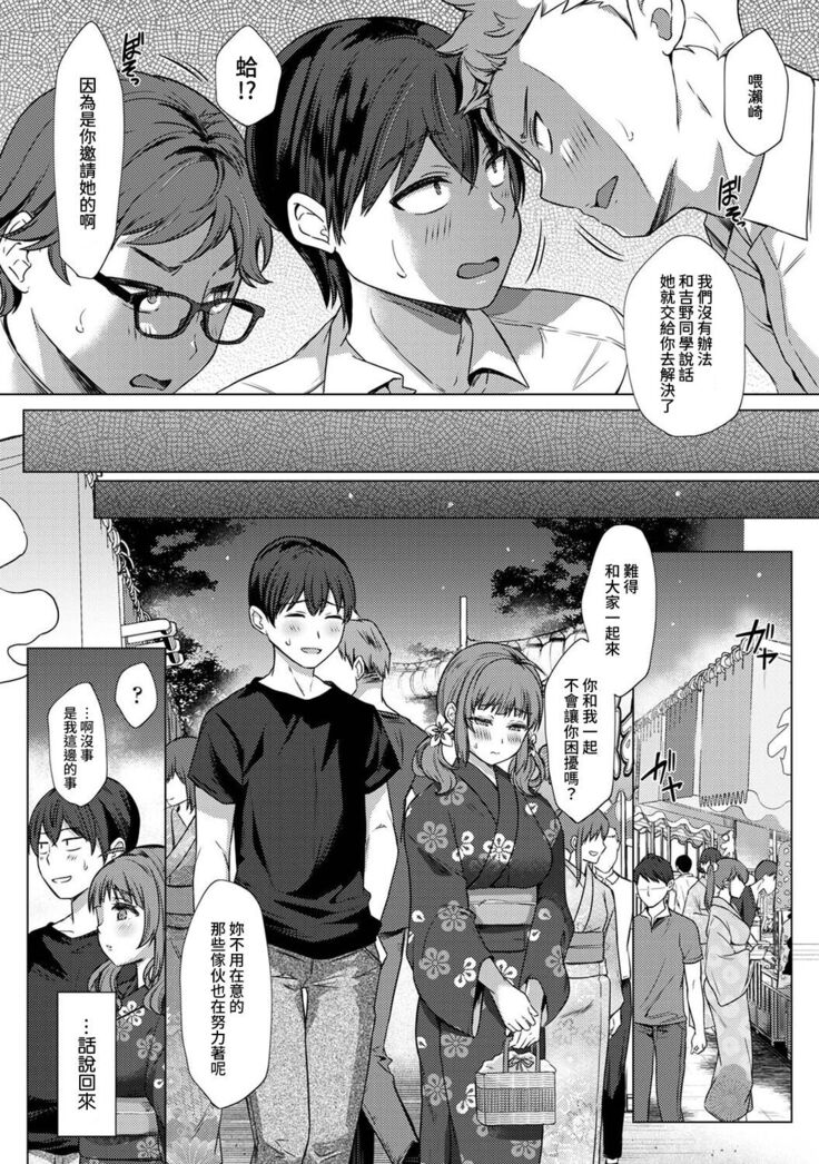 [Abe Nattsu] SEX de Wakaru Unmei no Hito ~ Karada no Aishou... Tameshite miru? ~ Ch. 1-4 [Chinese] [裸單騎漢化]