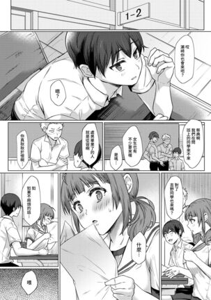 [Abe Nattsu] SEX de Wakaru Unmei no Hito ~ Karada no Aishou... Tameshite miru? ~ Ch. 1-4 [Chinese] [裸單騎漢化] Page #71