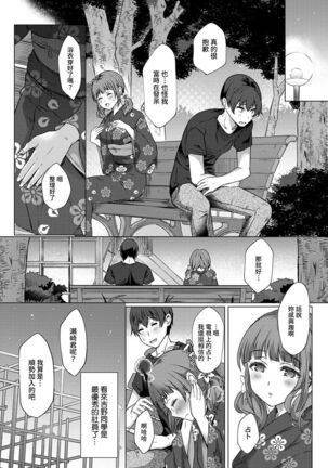 [Abe Nattsu] SEX de Wakaru Unmei no Hito ~ Karada no Aishou... Tameshite miru? ~ Ch. 1-4 [Chinese] [裸單騎漢化] Page #74