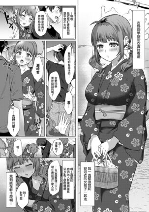 [Abe Nattsu] SEX de Wakaru Unmei no Hito ~ Karada no Aishou... Tameshite miru? ~ Ch. 1-4 [Chinese] [裸單騎漢化] Page #73