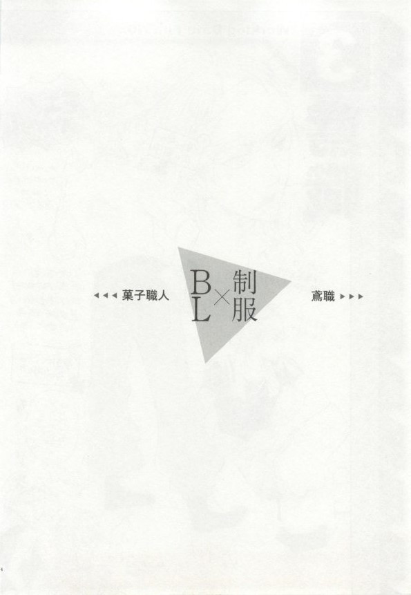 制服×BL