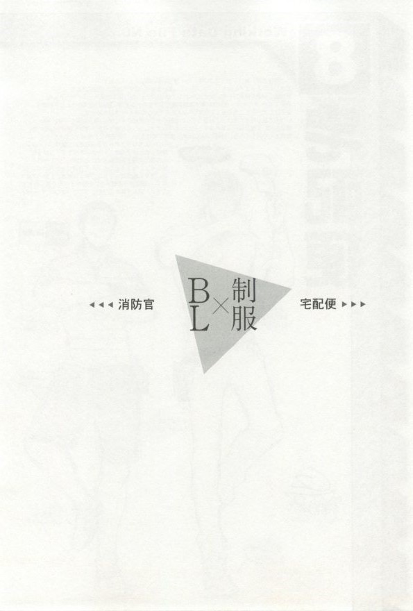 制服×BL