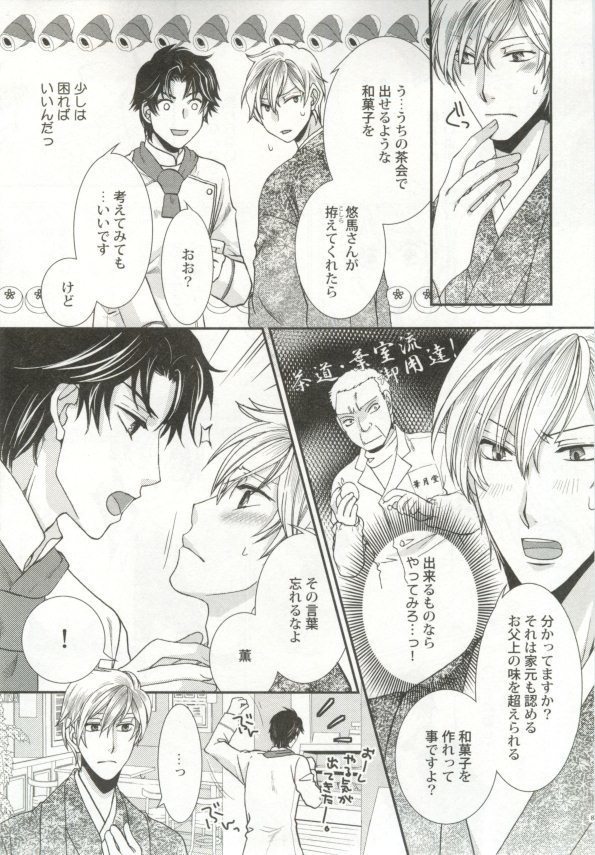 制服×BL