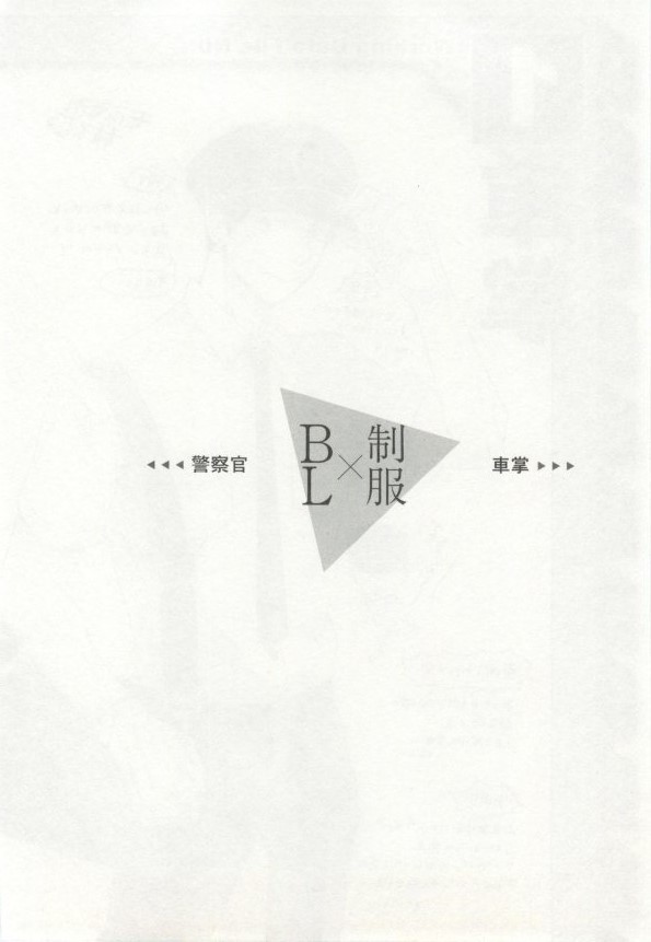 制服×BL