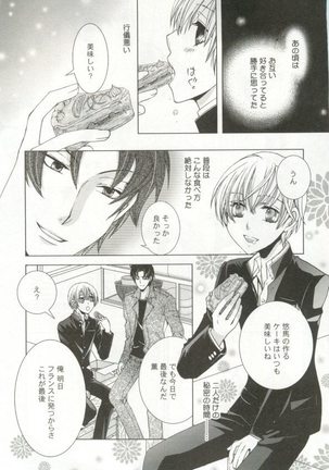 制服×BL Page #76