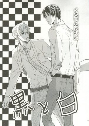制服×BL Page #108