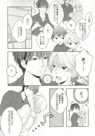 制服×BL Page #142