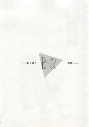 制服×BL Page #75