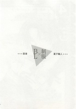 制服×BL Page #105