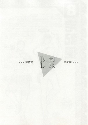 制服×BL Page #197
