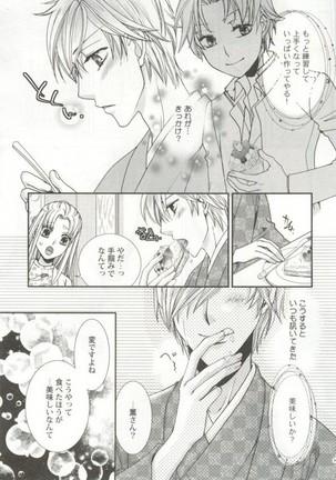 制服×BL Page #88