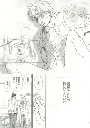 制服×BL Page #128