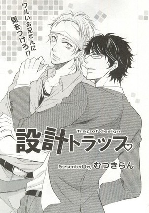 制服×BL Page #50
