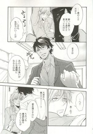 制服×BL Page #66