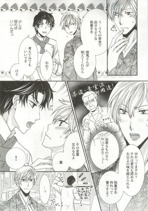 制服×BL Page #82