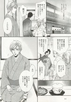 制服×BL Page #85
