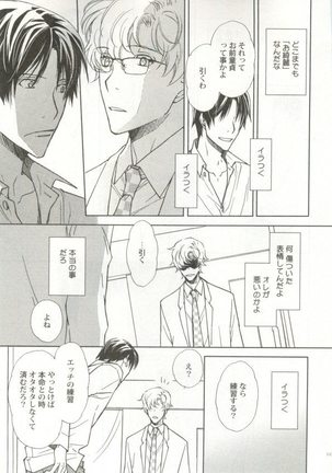 制服×BL Page #114