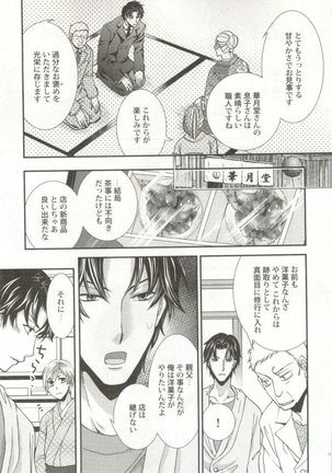 制服×BL Page #102