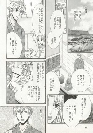 制服×BL Page #87