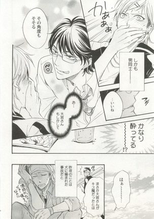 制服×BL Page #59