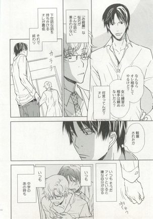 制服×BL Page #115