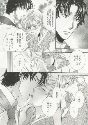 制服×BL Page #93