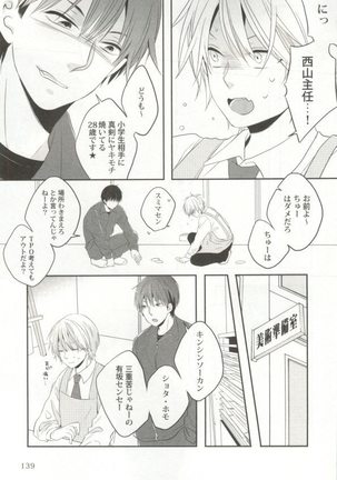 制服×BL Page #140