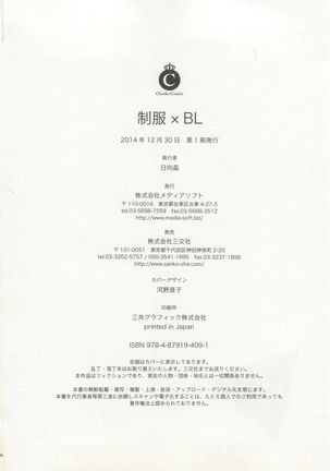 制服×BL Page #229