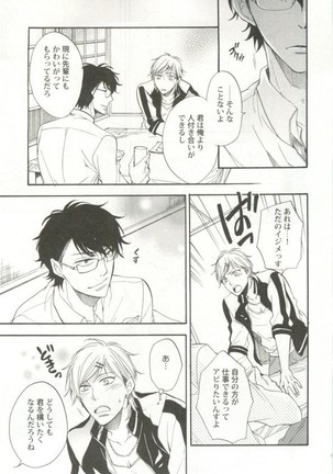 制服×BL Page #56