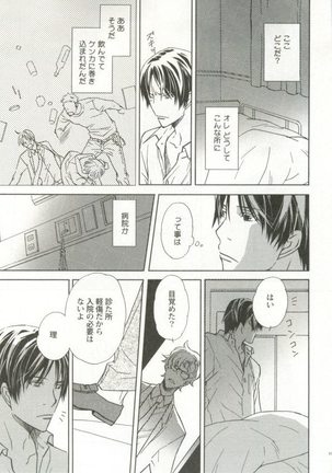制服×BL Page #110