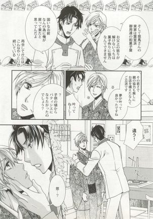 制服×BL Page #79