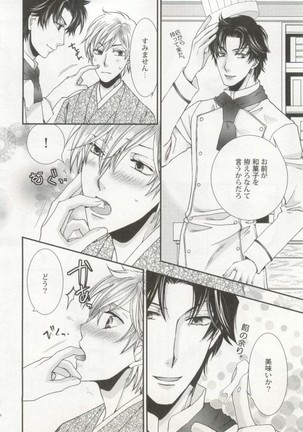 制服×BL Page #91