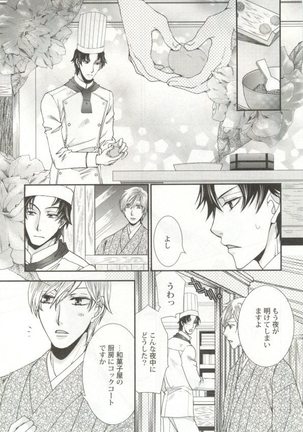 制服×BL Page #90