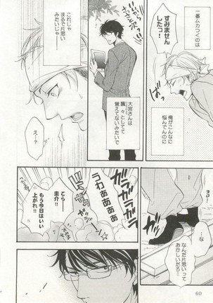 制服×BL Page #61