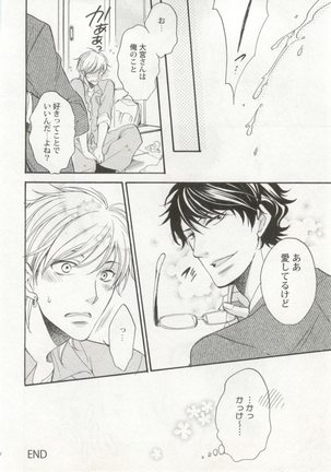 制服×BL Page #73