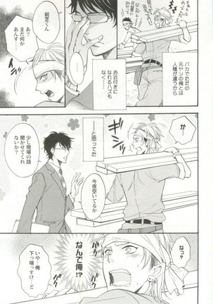制服×BL Page #52